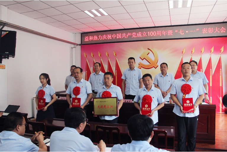 奮進(jìn)新征程！益和熱力組織召開(kāi)慶祝建黨100周年七·一表彰大會(huì)暨黨史學(xué)習(xí)教育專(zhuān)題黨課活動(dòng)