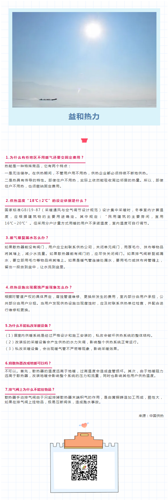 供暖常識七大問題，你是否了解？