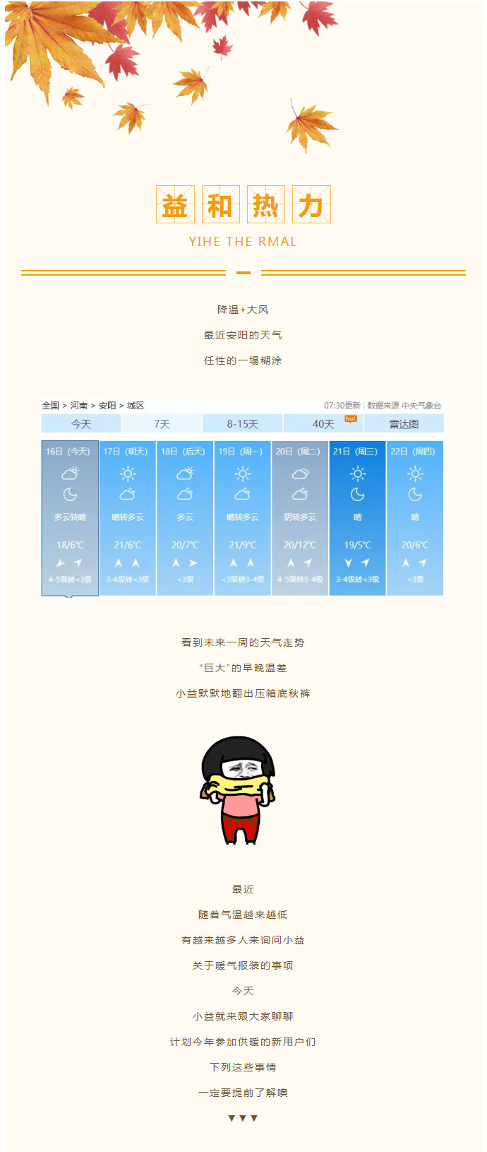想加入供暖的安陽人，這篇文章一定要看！_01