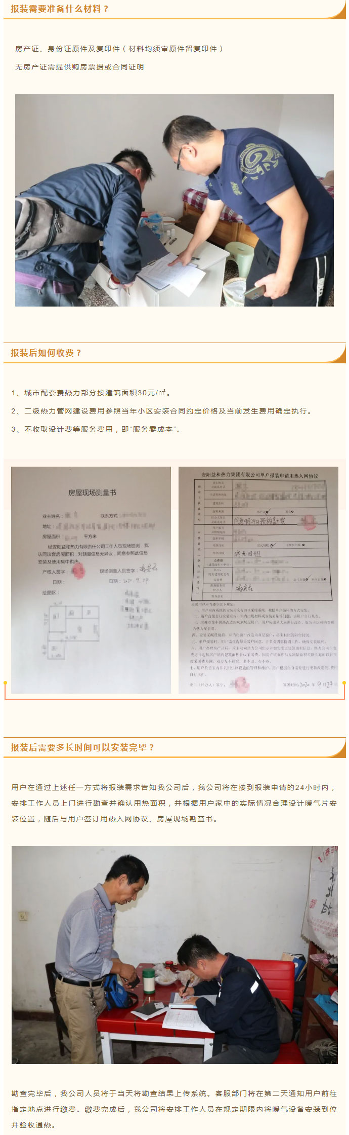 想加入供暖的安陽人，這篇文章一定要看！_03