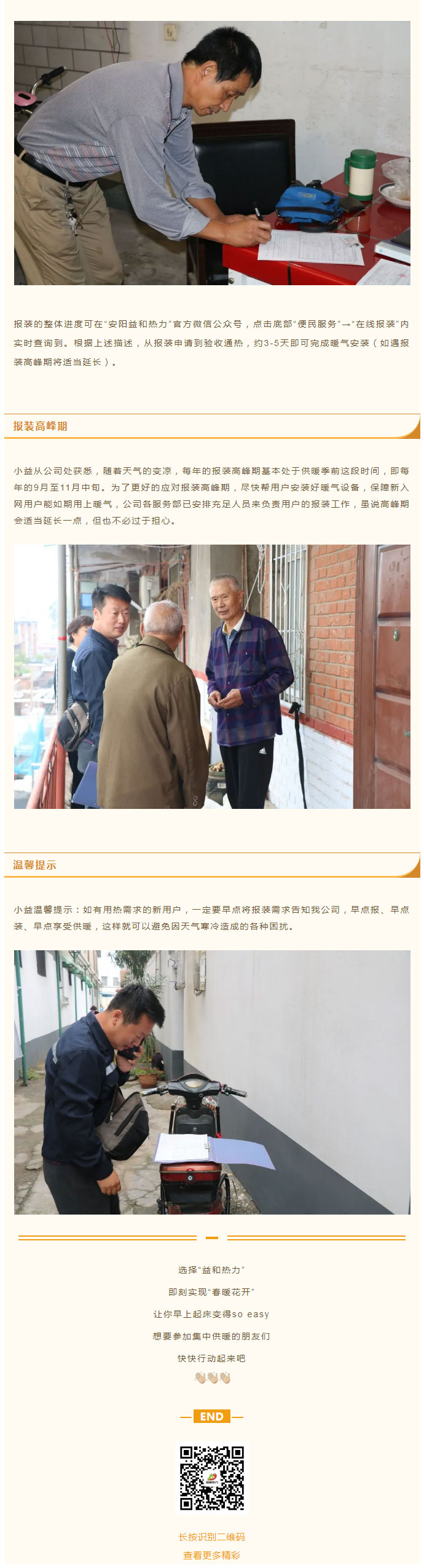 想加入供暖的安陽人，這篇文章一定要看！_04