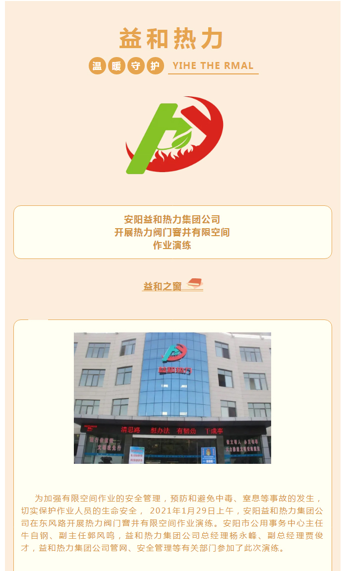 為加強(qiáng)安全管理，益和熱力開展作業(yè)演練_01