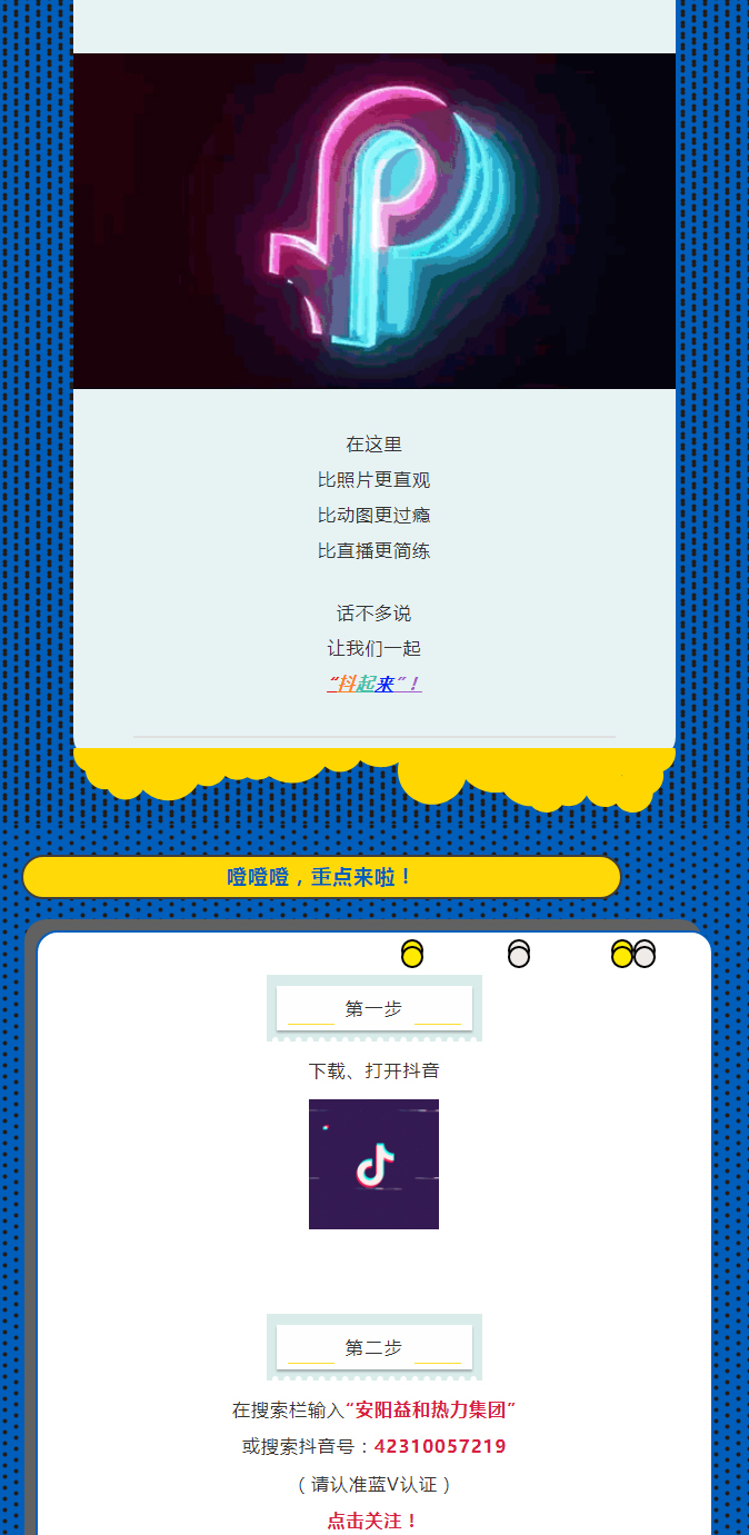 @所有安陽人！益和熱力集團官方抖音正式上線了！_02