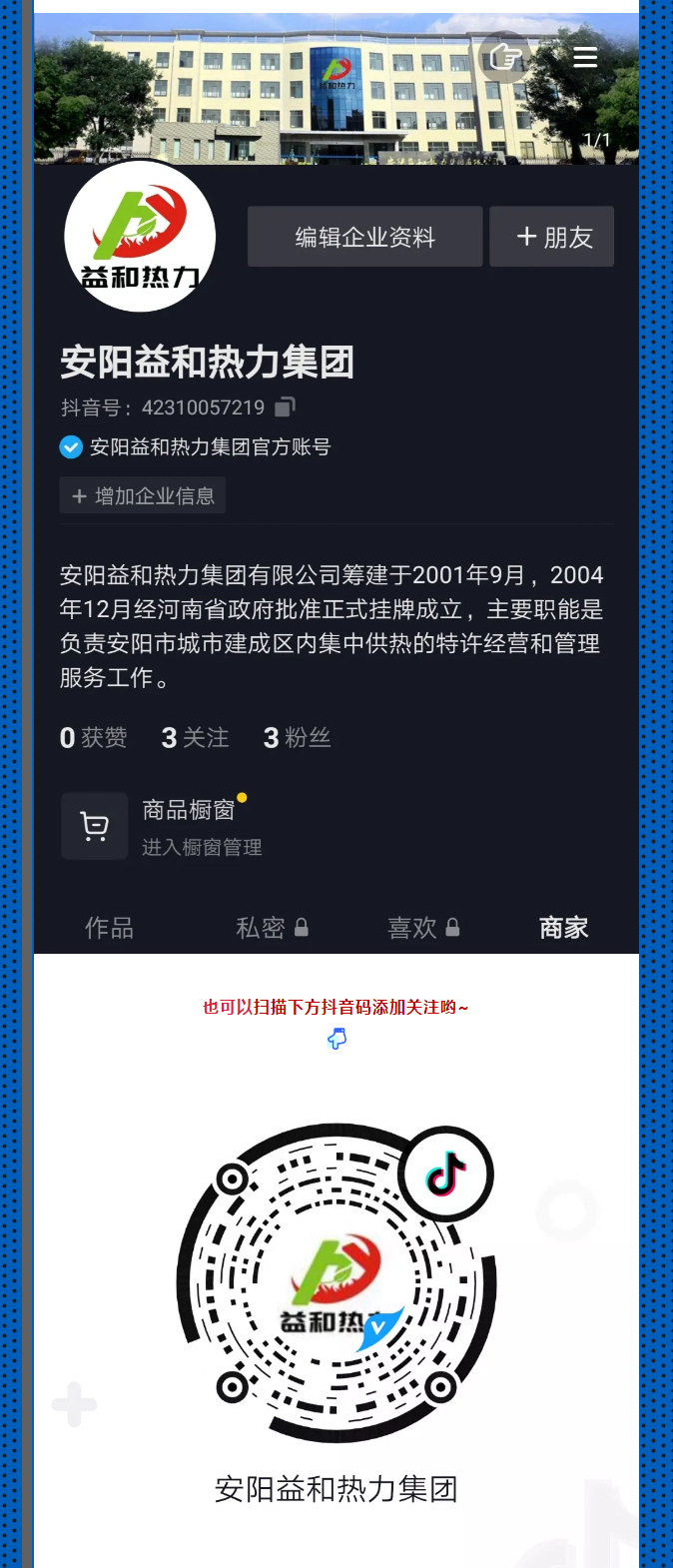 @所有安陽人！益和熱力集團官方抖音正式上線了！_03