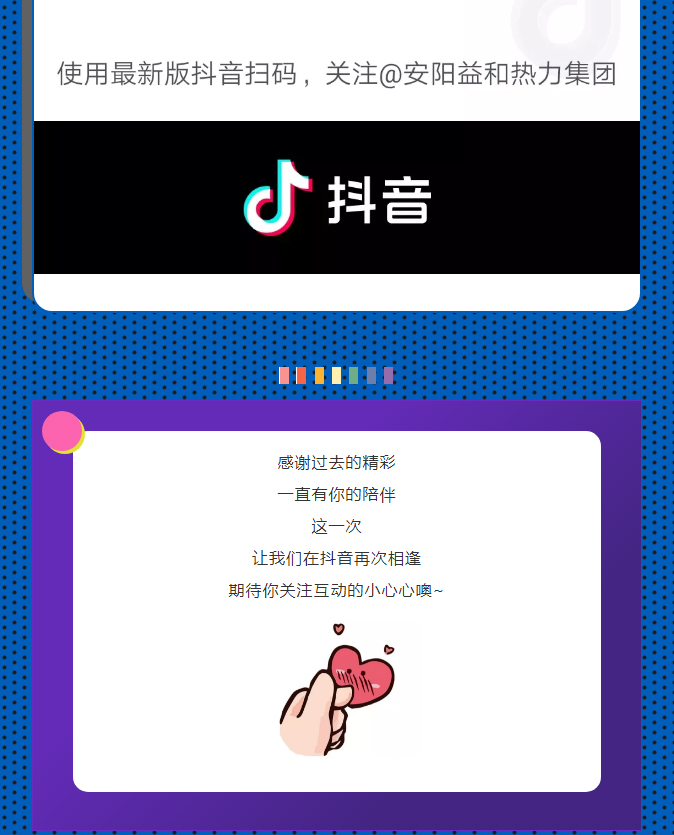 @所有安陽人！益和熱力集團官方抖音正式上線了！_04