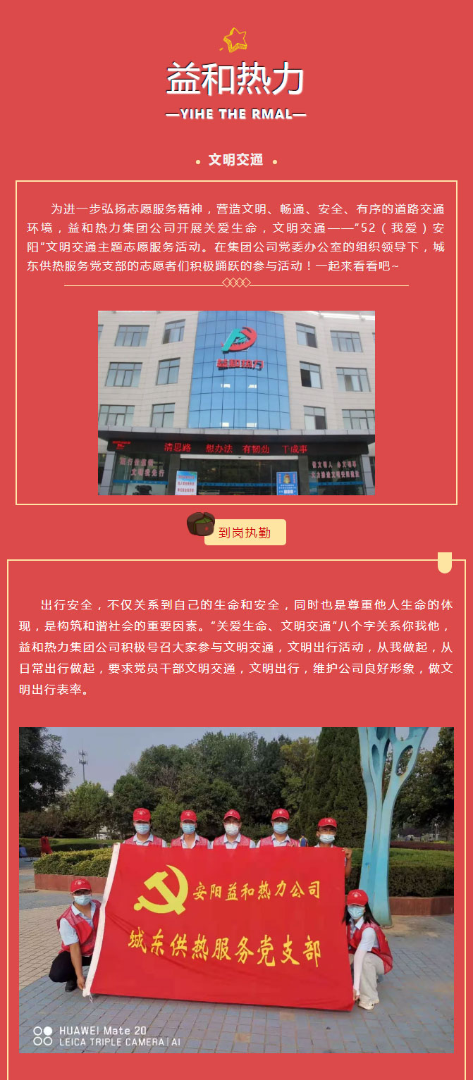 關(guān)愛生命，文明交通——益和熱力開展“52（我愛）安陽”文明交通主題志愿服務活動_01