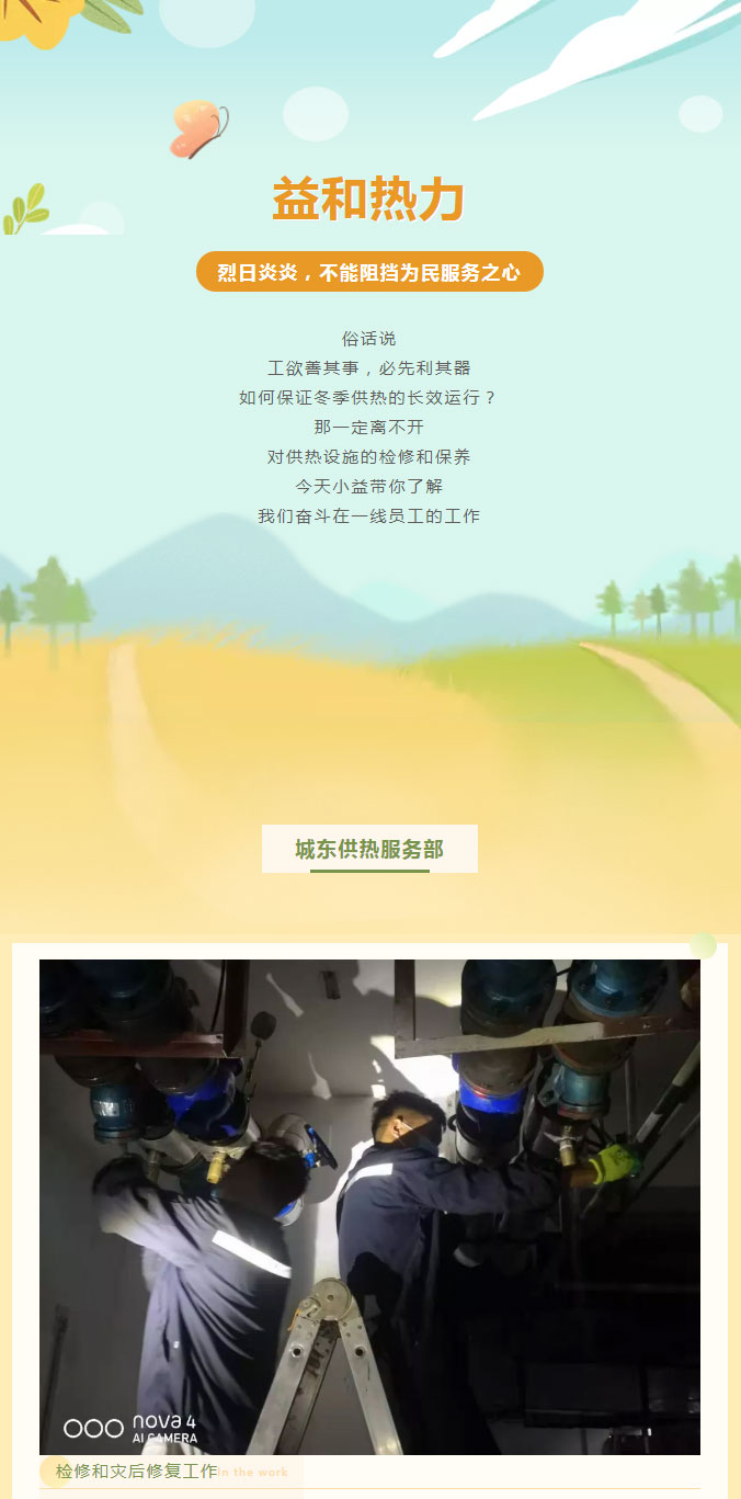 烈日炎炎，不能阻擋益和人為民服務(wù)之心！_01
