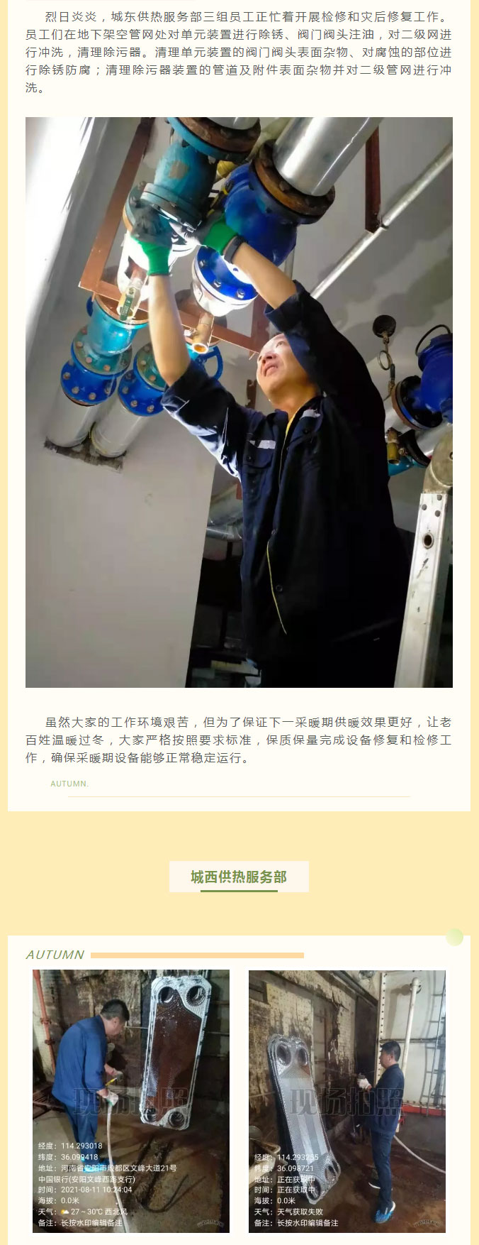 烈日炎炎，不能阻擋益和人為民服務(wù)之心！_02