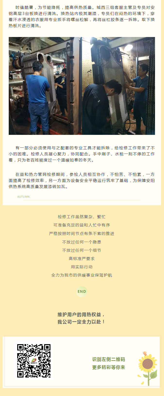 烈日炎炎，不能阻擋益和人為民服務(wù)之心！_03
