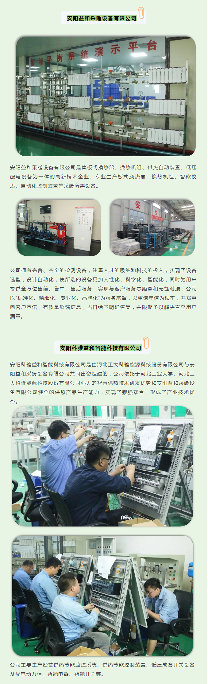 你所不知道的益和熱力！_04