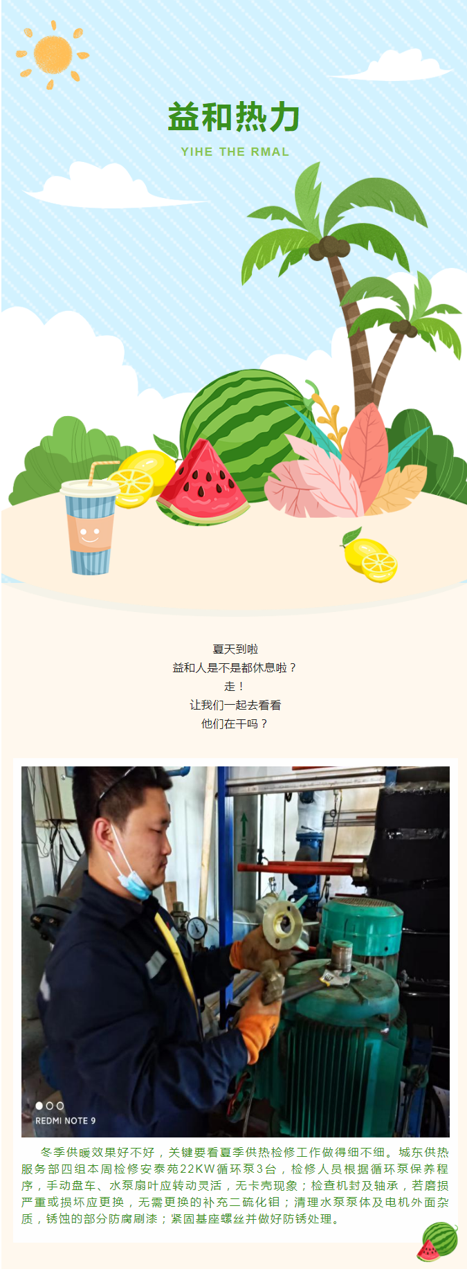 停暖了，益和熱力放假了嗎？_01