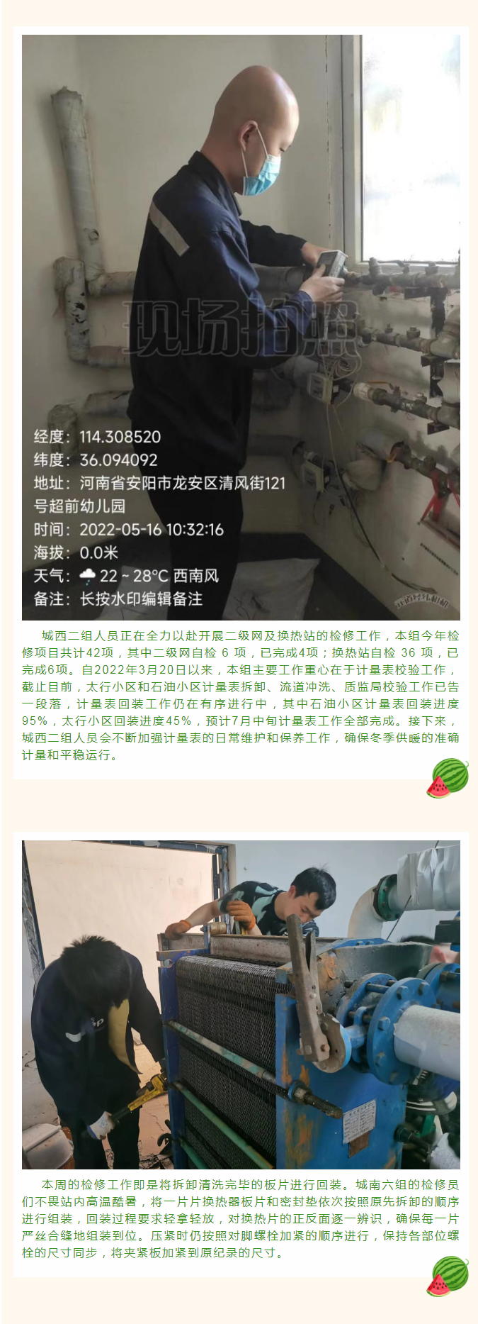 停暖了，益和熱力放假了嗎？_02