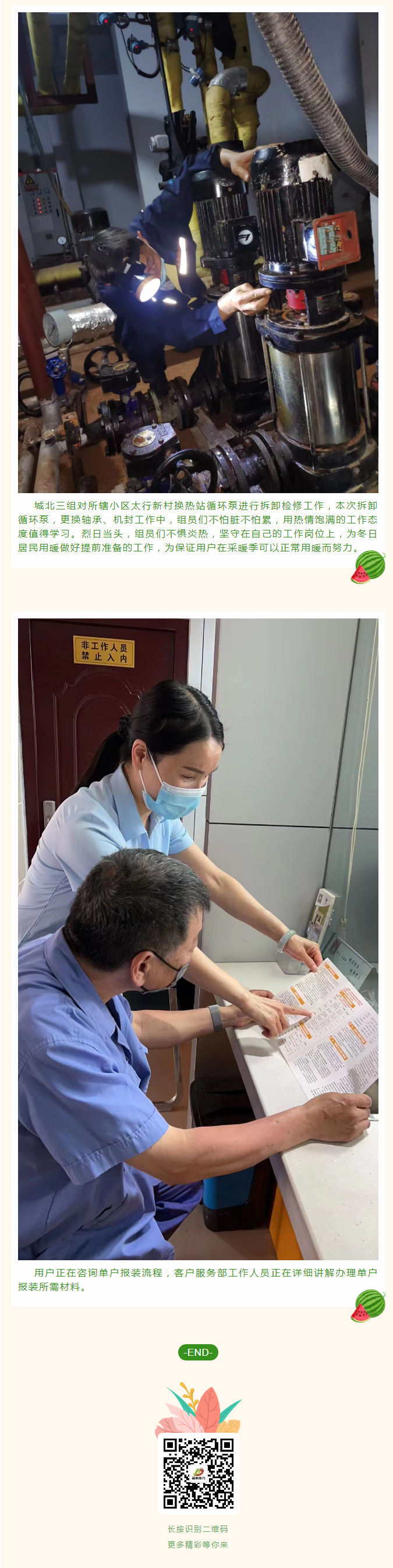 停暖了，益和熱力放假了嗎？_03