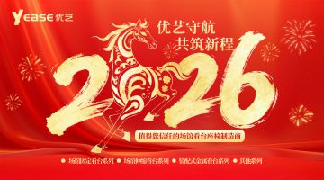 奔騰2025，啟航2026，年度項(xiàng)目業(yè)績(jī)回顧暨新春祝福